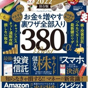 マネー大全 2022 【付与条件詳細はTOPバナー】即日発送 即購入可能