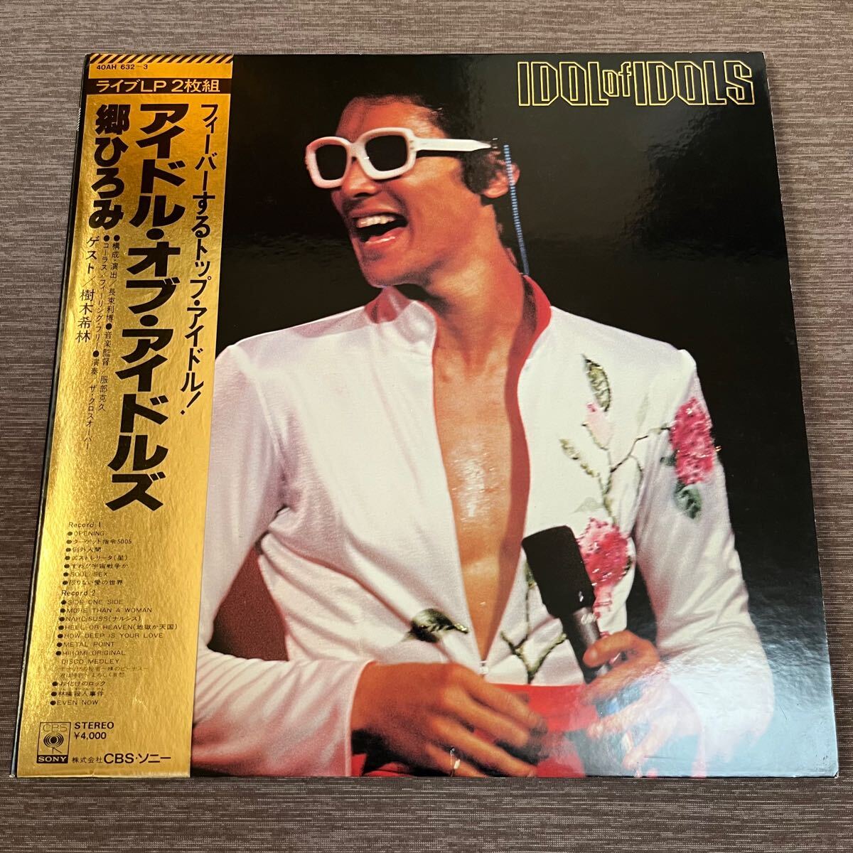 郷ひろみ レコード 2枚セット 当時物 Yahoo!オークション -「郷ひろみ lp 2枚組」(レコード) の落札