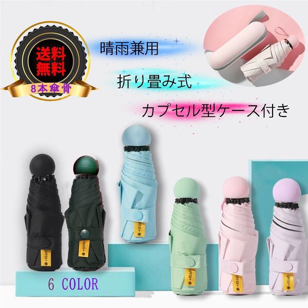 折りたたみ傘 レディース かわいい 軽量 日傘 8本骨 UVカット紫外線対策 遮光 コンパクト 晴雨兼用 晴雨傘 収納ケース付き