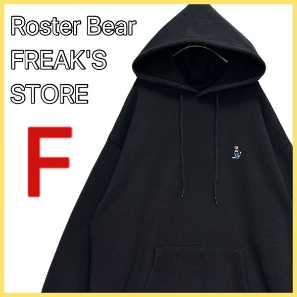 【Roster Bear FREAK'S STORE】 スウェット パーカー プルオーバー