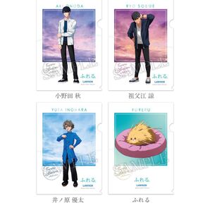 ふれる。 クリアファイル ローソン 全4種類 コンプリートセット