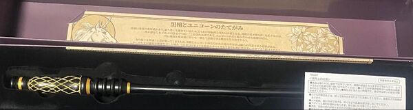 ハリーポッター Harry potter マジカルワンド ユニバーサルスタジオジャパン USJ 黒壇とユニコーンのたてがみ