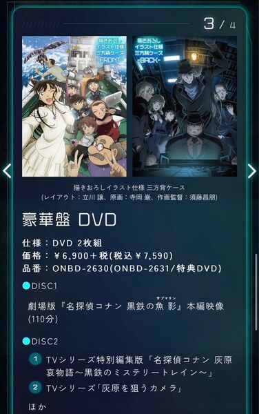 新品未開封 劇場版 名探偵コナン 黒鉄の魚影(サブマリン) 豪華盤 DVD