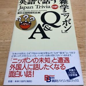 英語で話す「雑学ニッポン」Q&A