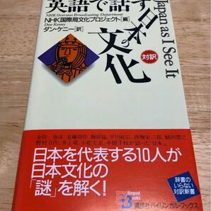 英語で話す「日本の文化」