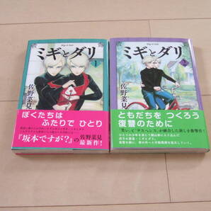 佐野菜見 ■ ミギとダリ 全7巻 アニメ化 ■ 即決
