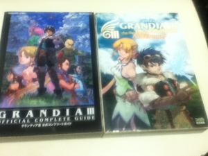 PS2攻略本 グランディアⅢ 公式コンプリートガイド＆ファイナルガイド 2冊セット