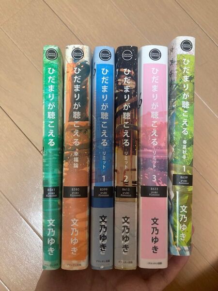 ひだまりが聴こえる