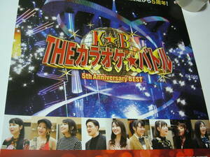 貴重B2大 ポスター　KB THE カラオケ☆バトル 5th Anniversary テレビ東京