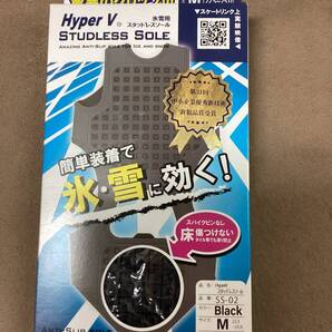 送料無料 氷雪用 スタッドレスソール Hyper V STUDLESS SOLE サイズM 滑り止め 送料無料