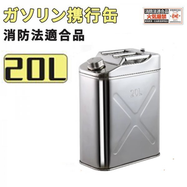 Yahoo!オークション -「ガソリン携行缶 20l ステンレス」の落札 Yahoo!オークション -「ガソリン携行缶 20l ステンレス」の落札
