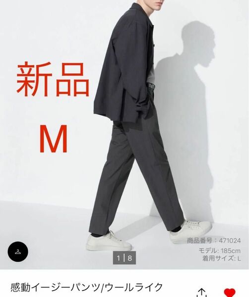 新品 ユニクロ 感動イージーパンツ ウールライク ダークグレー Mサイズ