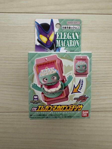 DXエレガンマカロンゴチゾウ 仮面ライダーガヴ エディオン