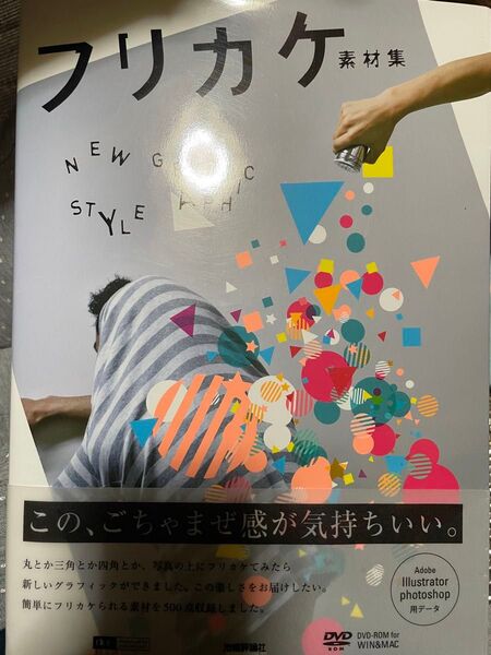 フリカケ素材集 NEW GRAPHIC STYLE (design parts collection) アレフ・ゼロ/著