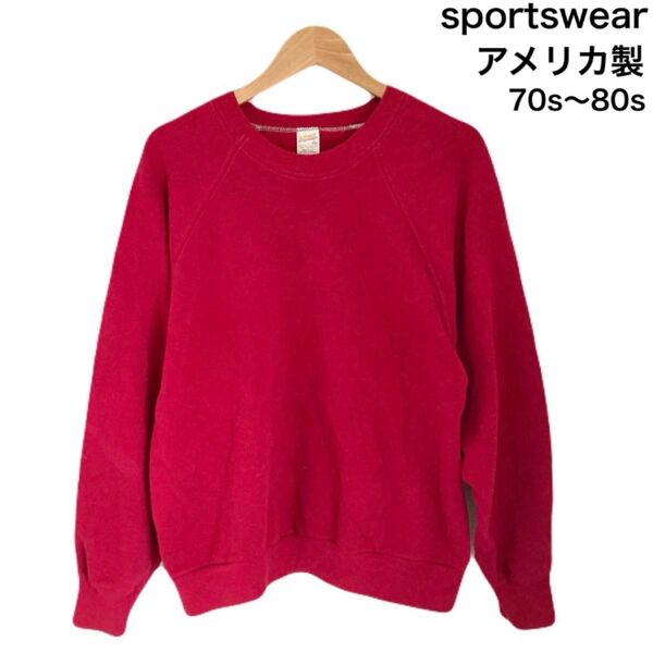 sportswear 70s 80s アメリカ製 スウェット ヴィンテージ 長袖