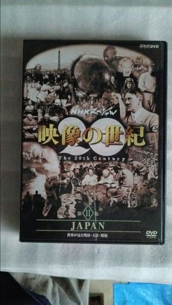 映像の世紀NHKスペシャル第11集世界がみた明治大正昭和DVD