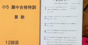 浜学園　小5/5年　灘中合格特訓　算数12冊&確認テスト灘　最難関