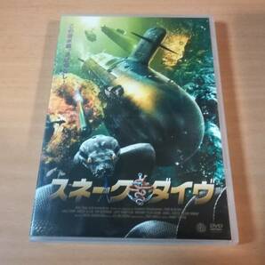 映画DVD「スネーク・ダイヴ」潜水艦 ヘビ蛇 ルーク・ペリー、トム・ベレンジャー●の画像1