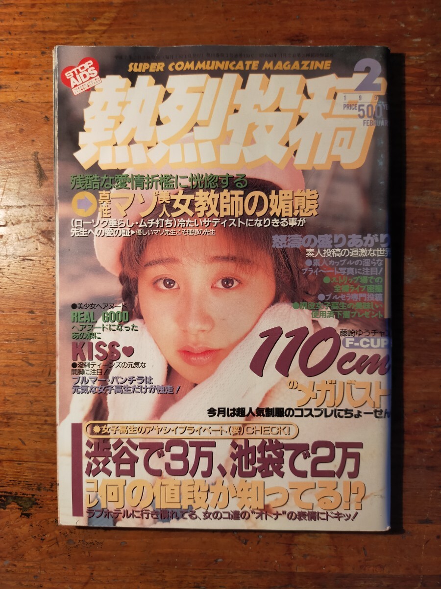 Yahoo!オークション -「熱烈投稿 1995」(本、雑誌) の落札相場 Yahoo!オークション -「熱烈投稿 1995」(本、雑誌) の落札相場