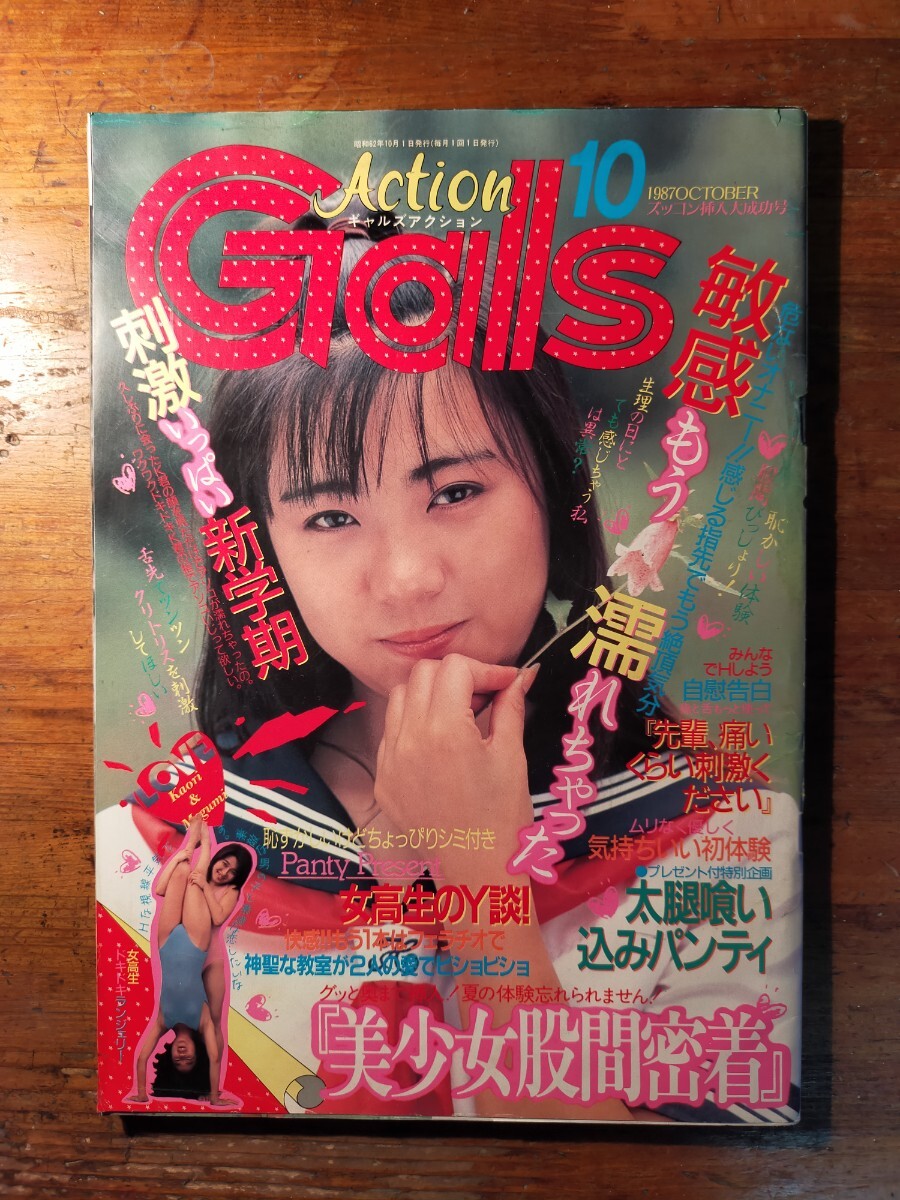 Yahoo!オークション -「ギャルズアクション」(本、雑誌) の落札 Yahoo!オークション -「ギャルズアクション」(本、雑誌) の落札
