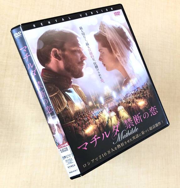 マチルダ 禁断の恋 DVDレンタル落ち