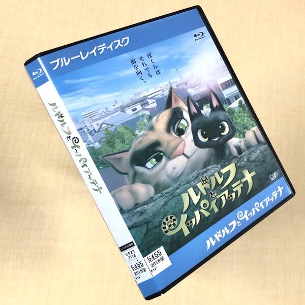 ルドルフとイッパイアッテナ Blu-rayレンタル落ち