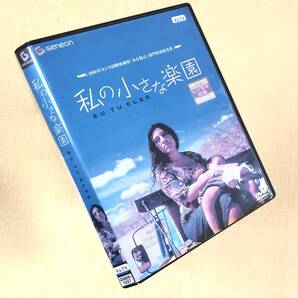 私の小さな楽園 DVDレンタル落ち