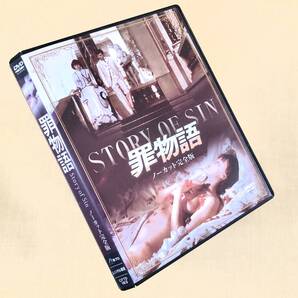 罪物語 DVDレンタル落ち