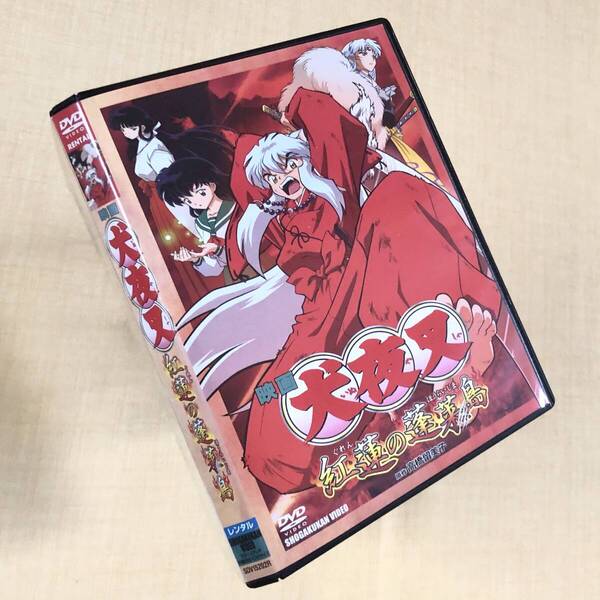 映画 犬夜叉 紅蓮の蓬莱島 DVDレンタル落ち