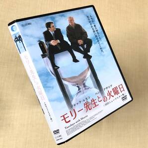 モリー先生との火曜日 DVDレンタル落ち