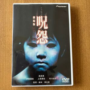 呪怨 劇場版 デラックス版