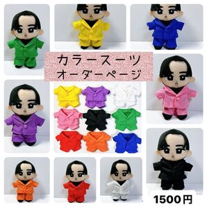 すのチルスーツ受付ページ
