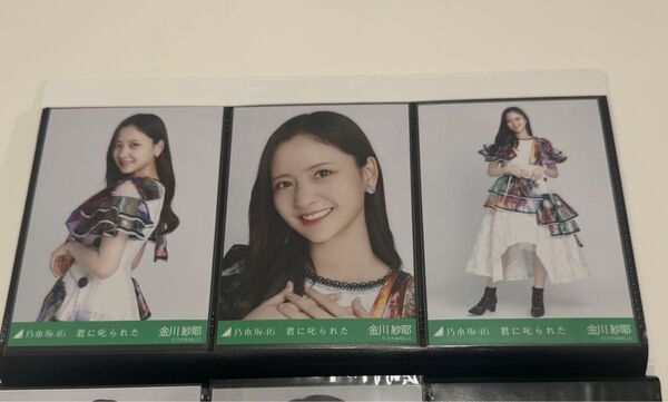 乃木坂46 生写真 金川紗耶 君に叱られた