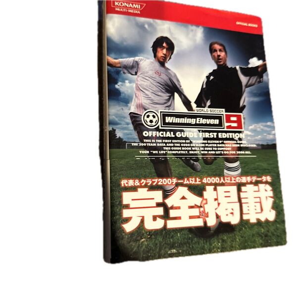 美品ワールドサッカーウイニングイレブン9公式ガイド ファーストエディション KONAMI OFFICIAL BOOKS