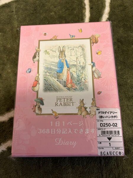 ピンク ピーターラビット ダイアリー 368日 定価¥2.500