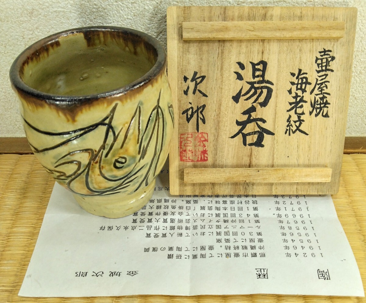 Yahoo!オークション -「金城次郎 湯呑」の落札相場・落札価格 Yahoo!オークション -「金城次郎 湯呑」の落札相場・落札価格