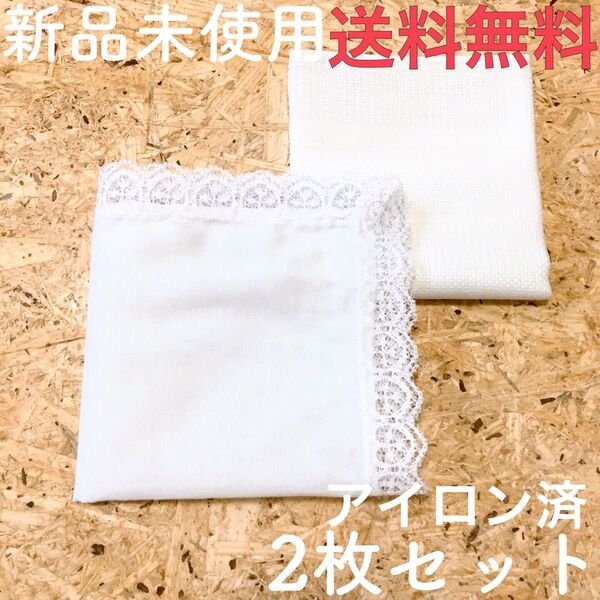 結婚式 ハンカチ 白 レース2 ペア フリル ウェディング ブライダルハンカチ 新郎新婦 アイロン済 新品 送料無料
