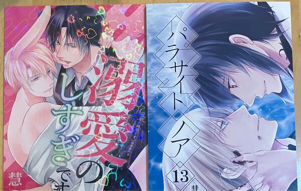 慧 J庭56 商業誌番外編 同人誌+α Jガーデン J.garden