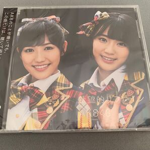 希望的リフレイン AKB48 CD 劇場版【新品・未使用・未開封】