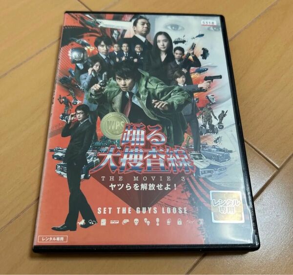 踊る大捜査線 THE MOVIE 3 ヤツらを解放せよ! DVD レンタル落ち