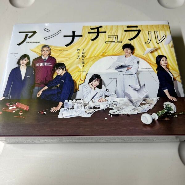 アンナチュラル DVD-BOX 初回限定 ミニ絵本付き