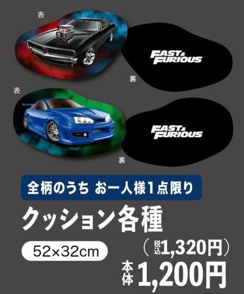 ワイルドスピード★ダイカットクッション★新品未使用★送料無料!!!