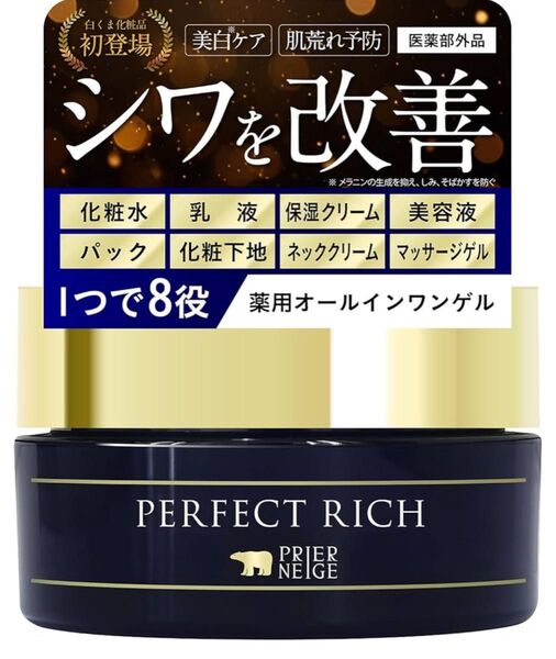 プリエネージュ パーフェクトリッチジェル 50g オールインワンジェル