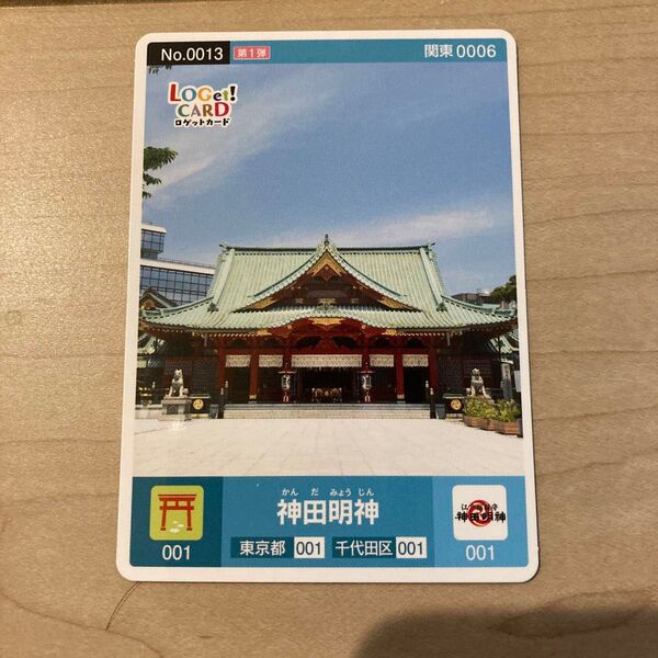 ロゲットカード 神田明神