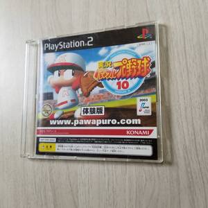 ☆PS2 実況パワフルプロ野球10 体験版 同梱可能☆