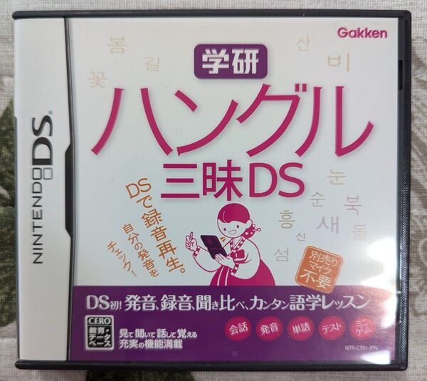 【DS】学研 ハングル三昧DS