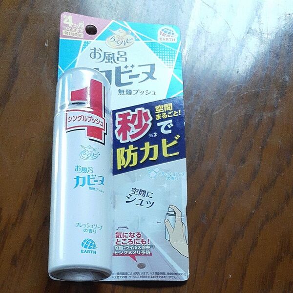 らくハピ お風呂カビーヌ無煙プッシュ フレッシュソープの香り 4ヵ月分 20ml
