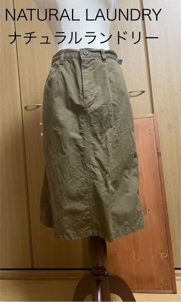 ナチュラルランドリー NATURAL LAUNDRY 綿麻スカート カーキ色 日本製