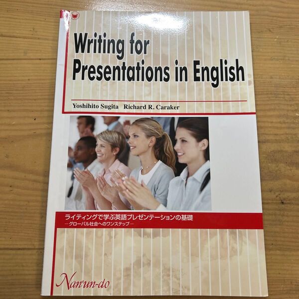ライティングで学ぶ英語プレゼンテーションの基礎 Writing for Presentations/杉田由仁 (著者)