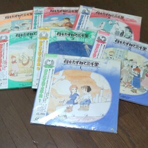 母をたずねて三千里 レーザーディスク全7巻